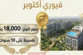 في قلب اكتوبر الجديدة،, Giza, Egypt